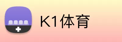 K1体育 Logo